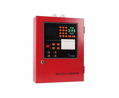 储能电站用火灾报警控制装置