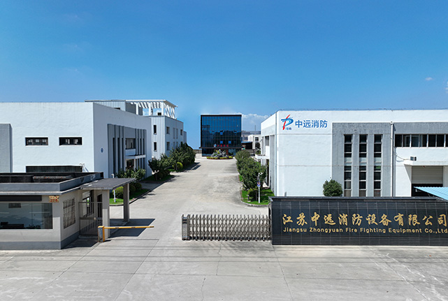 江苏中远消防设备有限公司