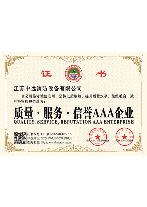 质量服务信誉AAA企业