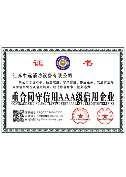重合同守信用AAA级信用企业