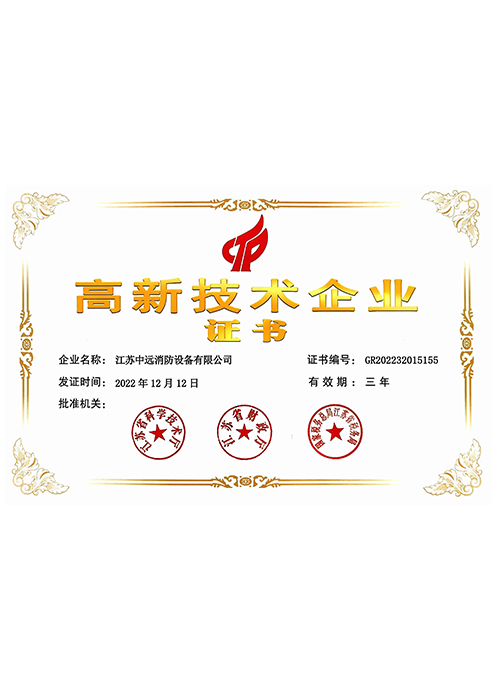 高新技术企业证书