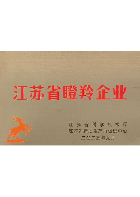 江苏省瞪羚企业