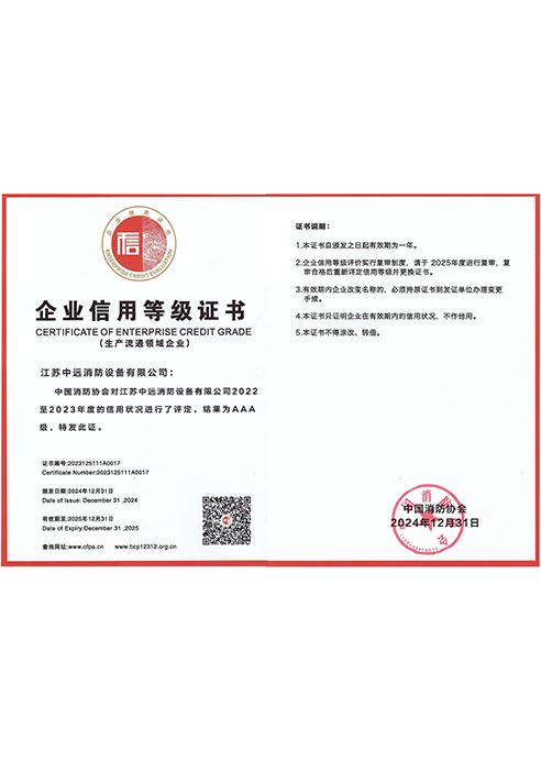 企业信用等级证书