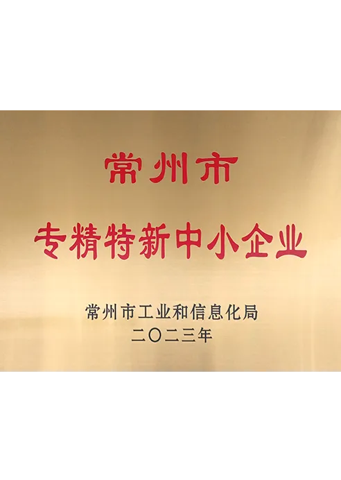 Changzhou City’s Specialized, Special and New Small and Medium-sized Enterprises