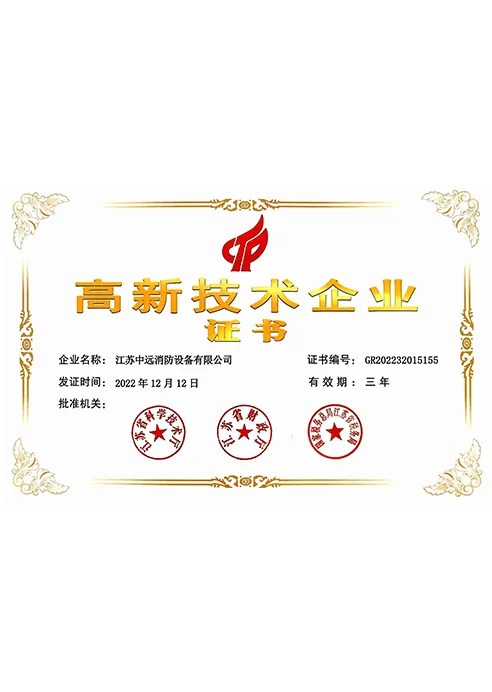 High-tech enterprise certificate